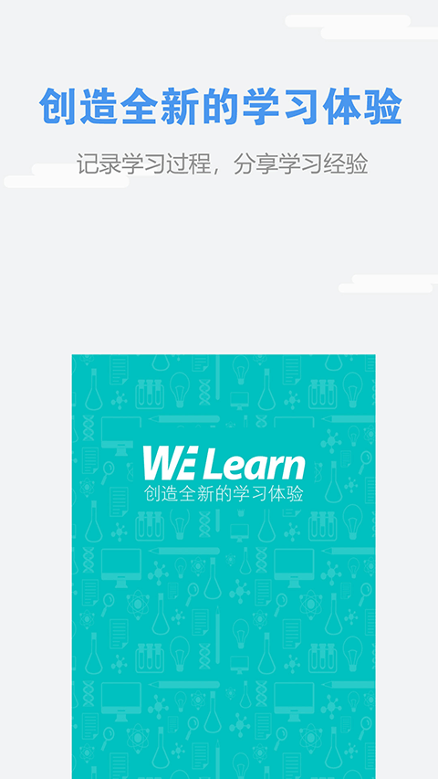 随行课堂welearn 截图1