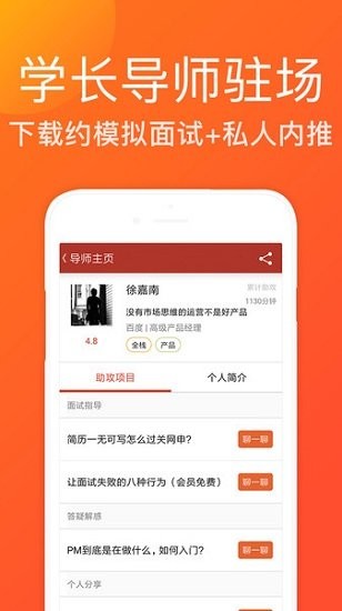 应届生简历应聘宝客户端 截图3