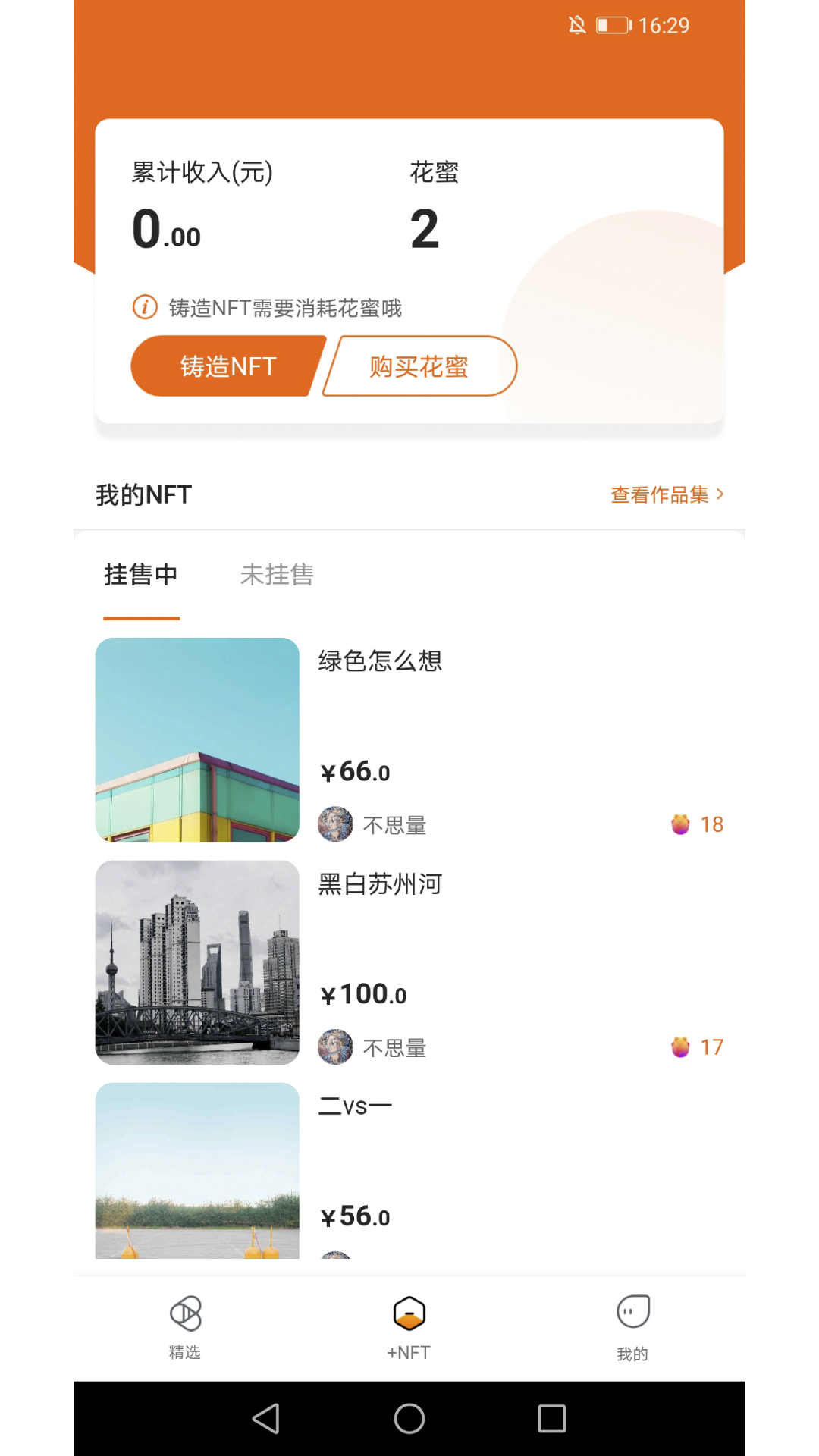 全链蜂app 截图4