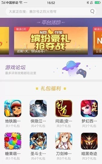 游戏中心app 截图2