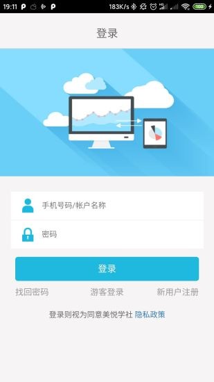 美悦天云app 截图2