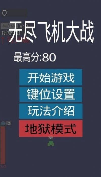 无尽飞机大战最新版