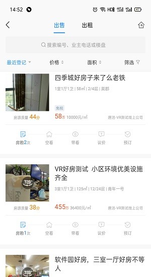 好房a+平台v2.3.22 截图1