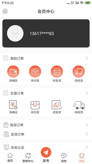 换吧 截图2