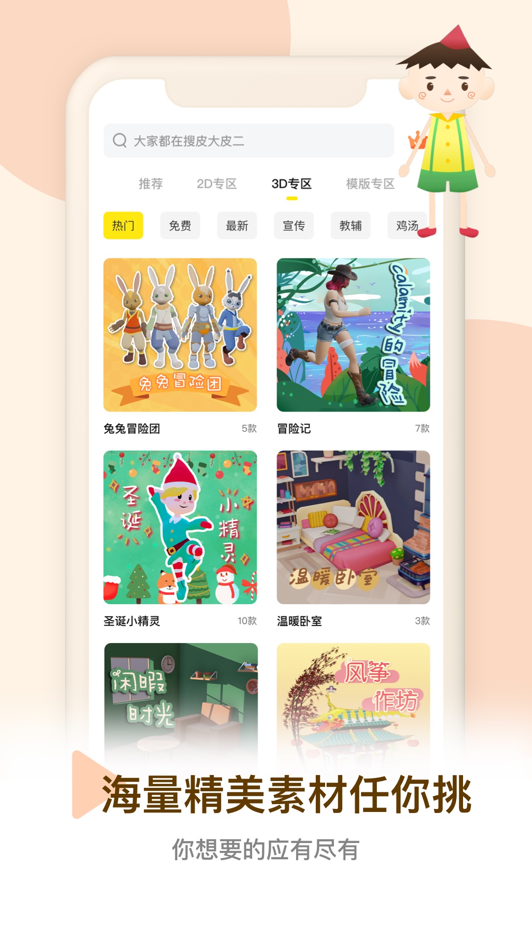 皮皮动画app 截图4