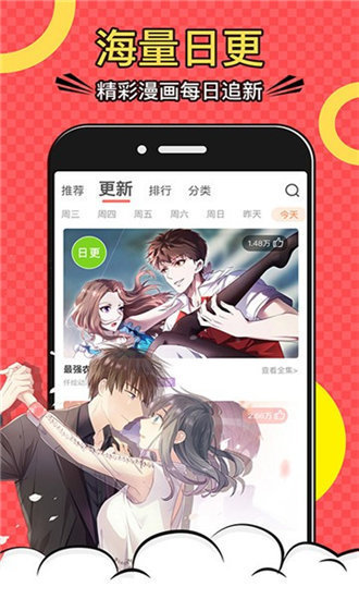 芭乐漫画 截图1