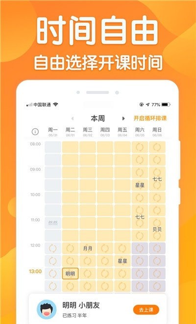 来音练琴教师端 截图4