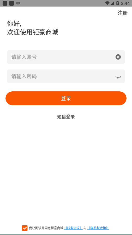 钜豪商城app 截图1