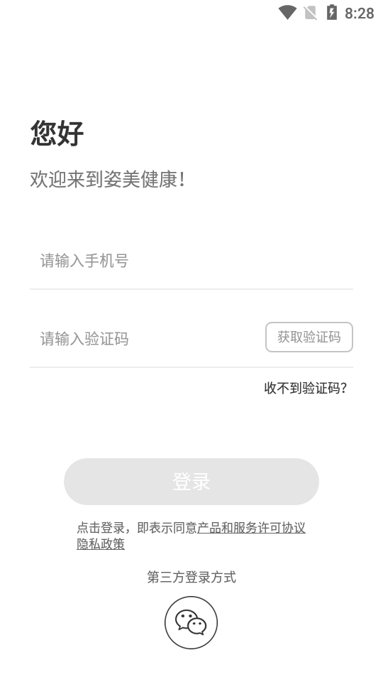 姿美健康app 截图4