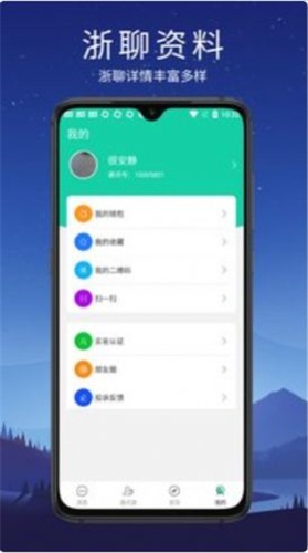 浙聊 截图3