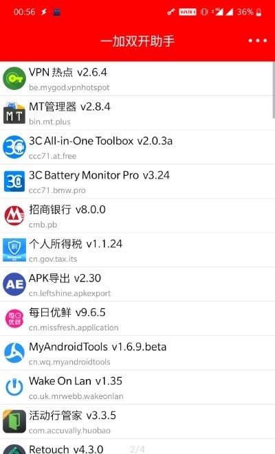 欧加双开助手app 截图2