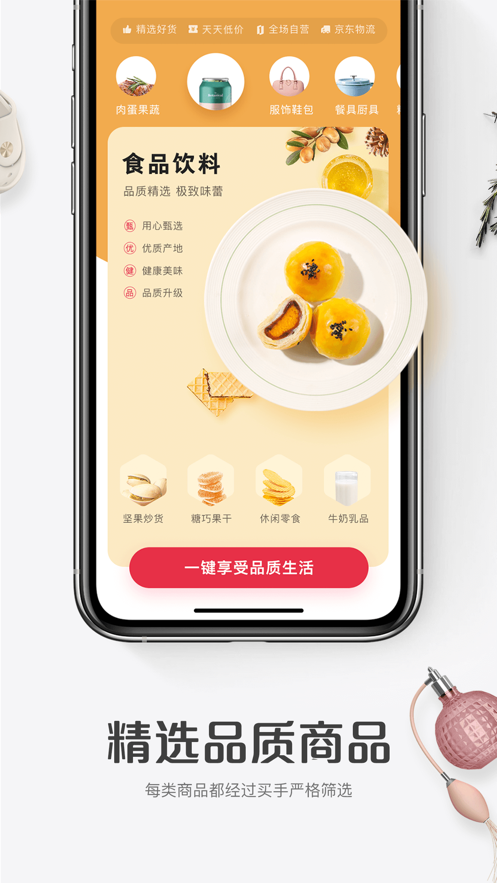 1号会员店 截图2