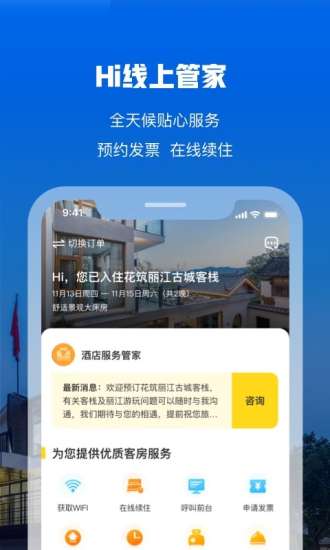 花筑旅行app 截图3