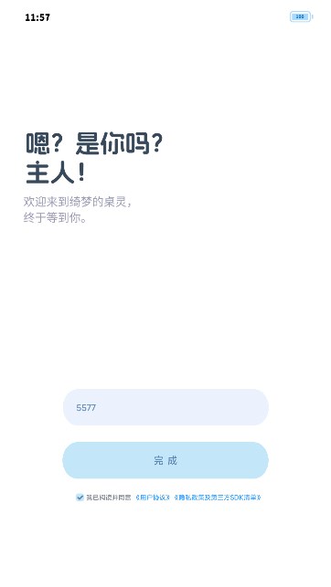 绮梦的桌灵官方 截图4