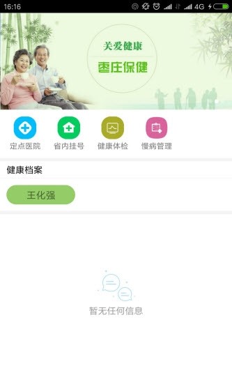 健康枣庄云app 截图3