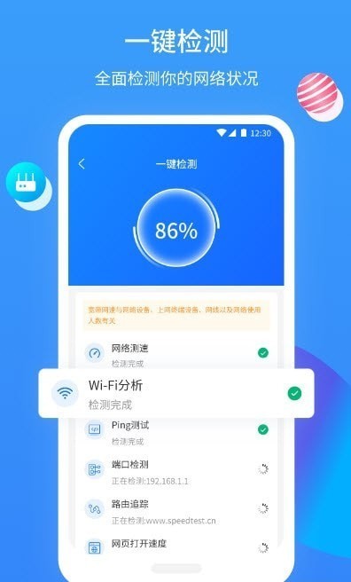 网维助手 截图2