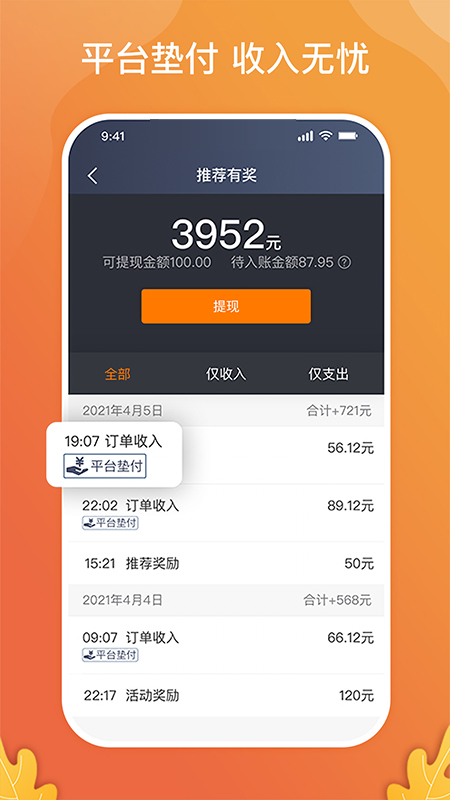 风韵出行司机app 截图4