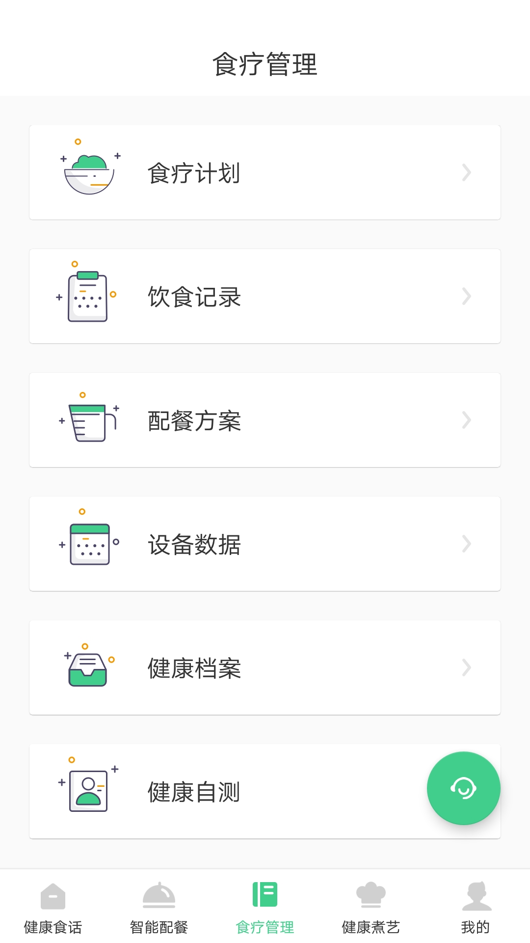 仁生健康计膳器 截图2