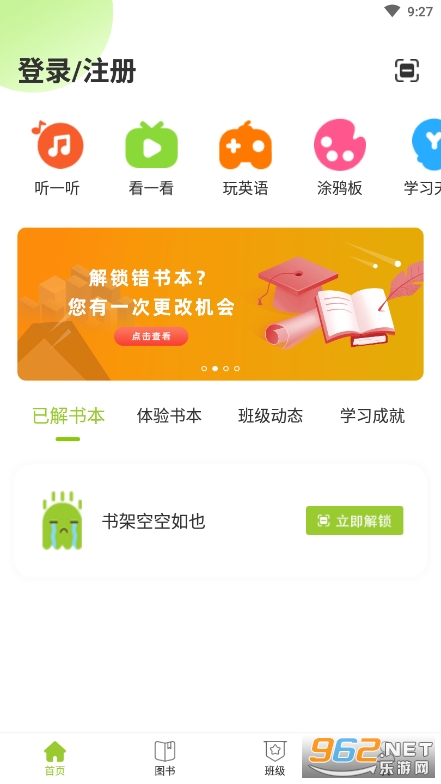 fingerabc(学生端) 截图1