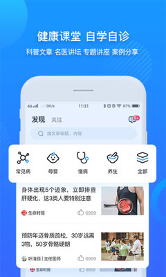 安徽省中医院app 截图1