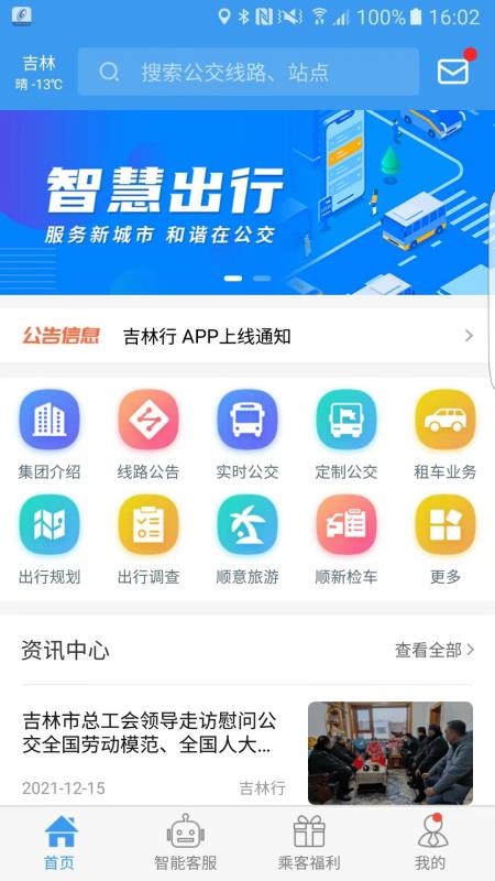 吉林行公交 截图4