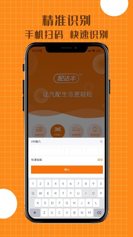 配达丰软件 截图4