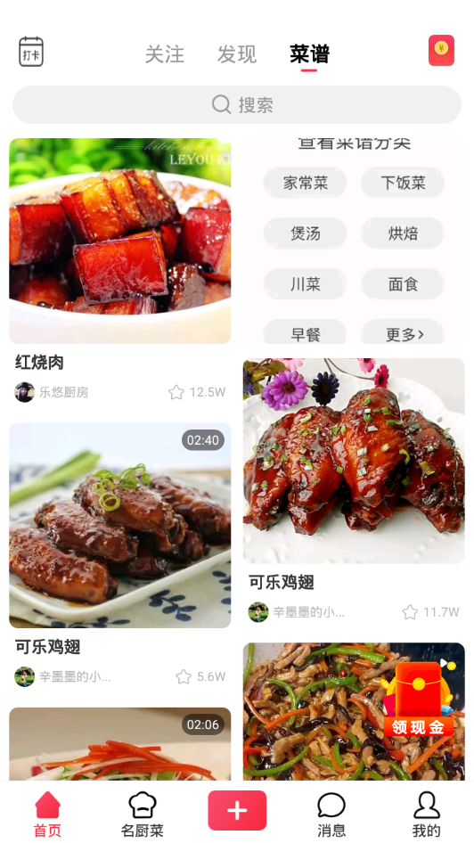 香哈菜谱app下载 截图4