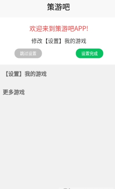 策游吧 截图4