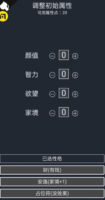 诈骗剧情模拟器 截图1