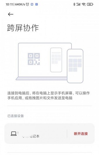 小米妙享(跨屏协作) 截图2