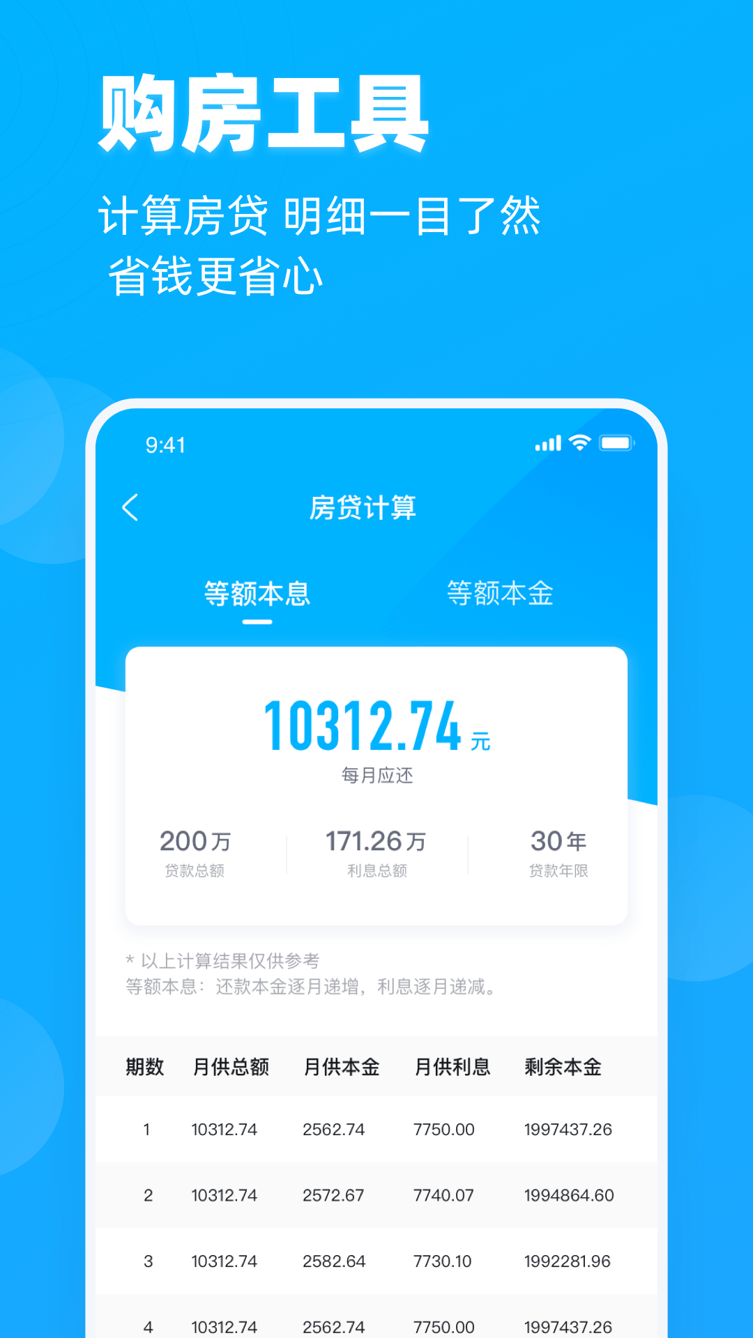 看房网app