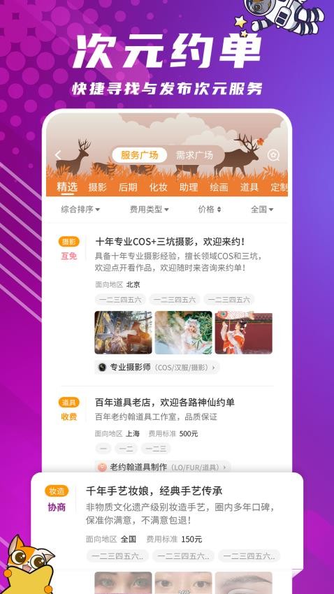 扩喵app 截图3