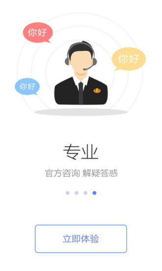 浙江税务社保缴费app 截图2