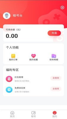 租号台最新版 截图3