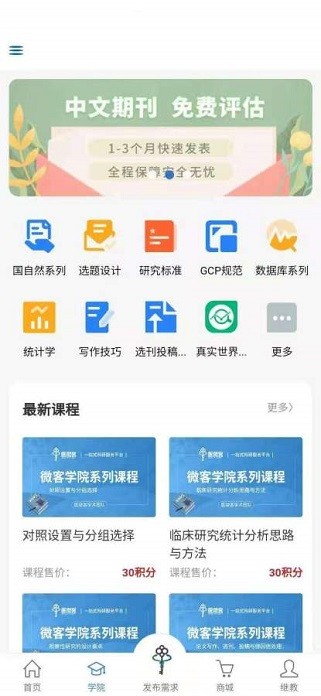 医微客最新版 2.0.0 截图1