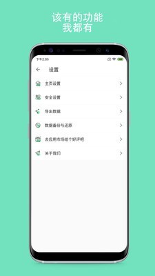 密码Yo盒 截图5