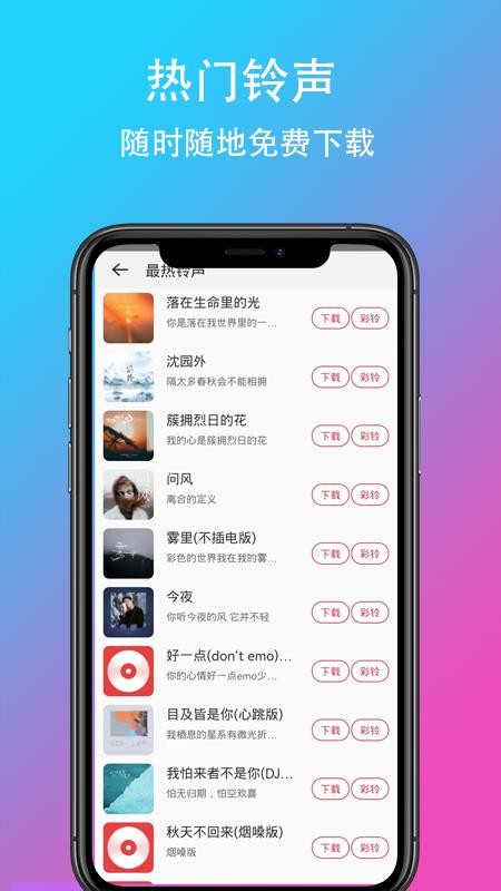 乐酷铃声下载 截图4