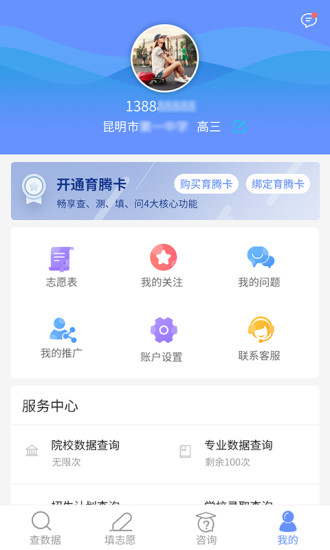 育腾高考志愿手机版 截图3