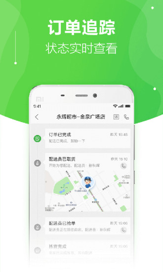 京东到家团长端 截图2