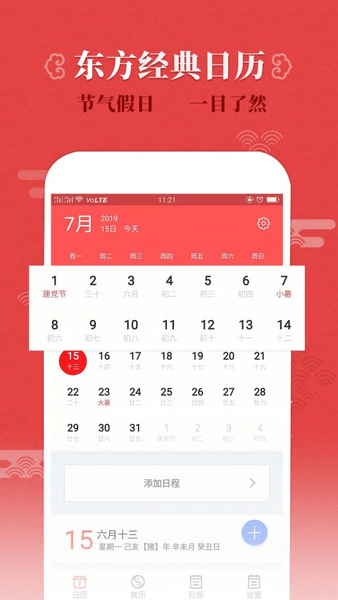 东方万年历手机版 截图2