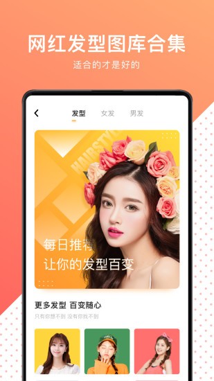 换发型测脸型app 截图3