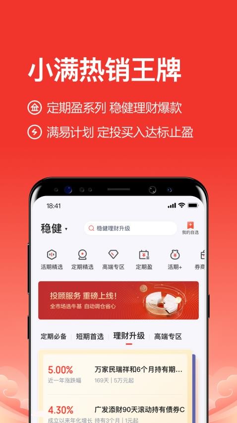 度小满理财极速版APP 截图2