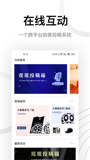 四川观察2025 截图1