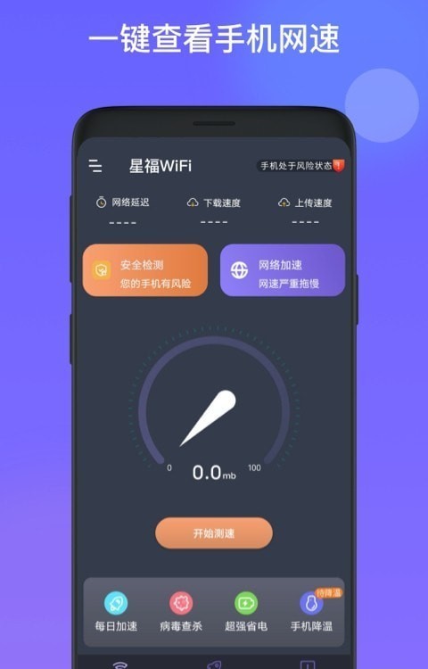 星福WiFi 截图1