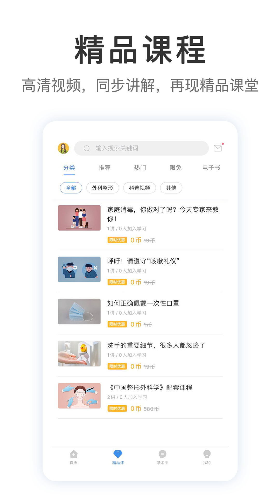 医课医树app