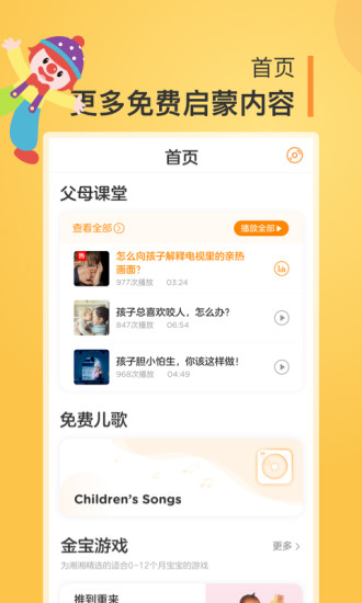 金宝贝启蒙手机版 截图2