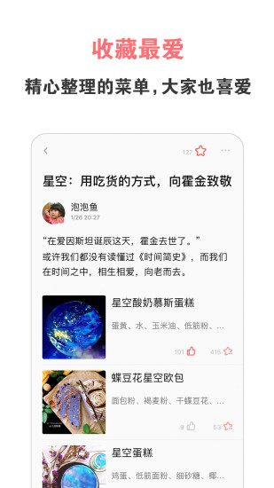 烹饪大全app 1