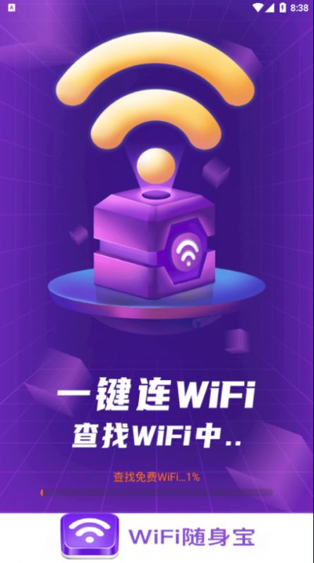 WiFi随身宝app