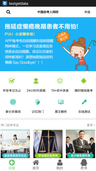 中国自考人app 截图4