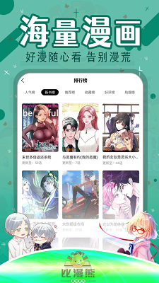 比漫熊漫画最新版 截图2